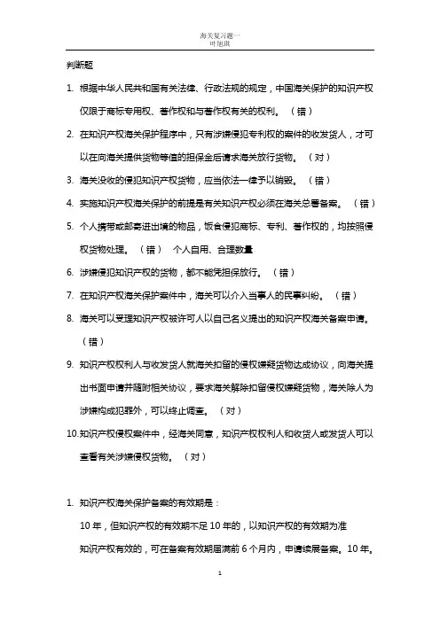 2015海关初任培训考试复习题