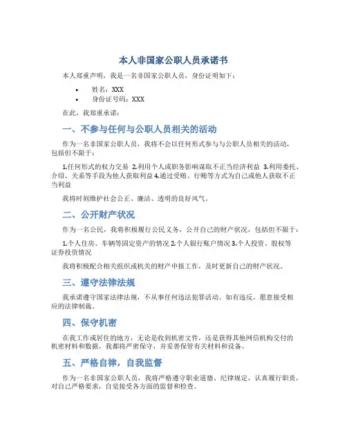 本人非国家公职人员承诺书
