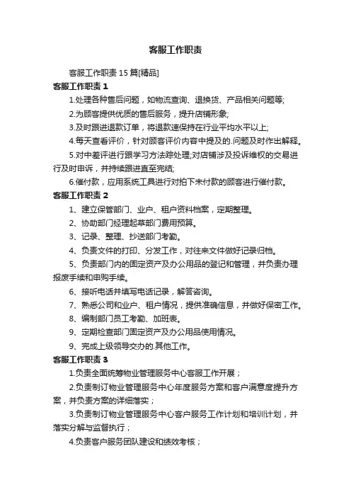 客服工作职责