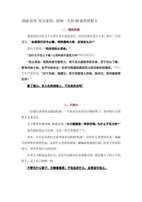 2018高考 作文素材30则