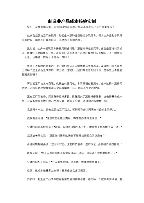 制造业产品成本核算实例