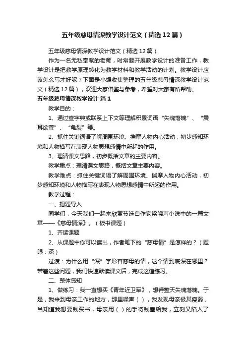 五年级慈母情深教学设计范文（精选12篇）