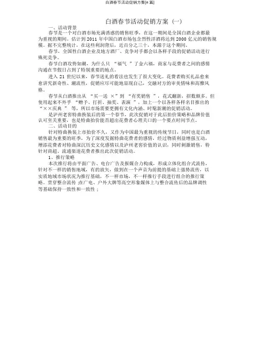 白酒春节活动促销方案(n篇)