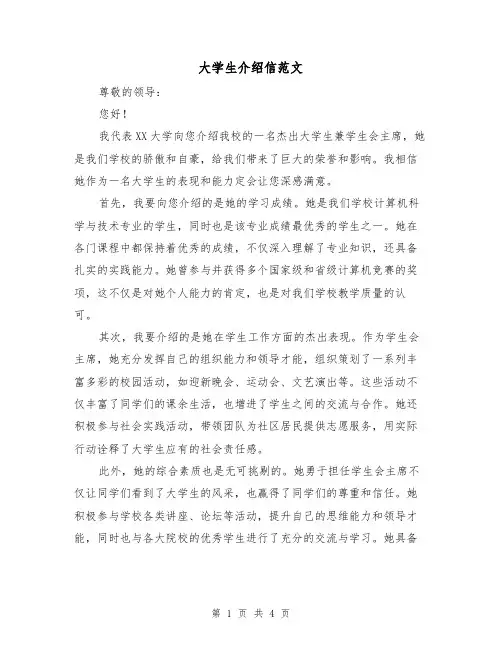 大学生介绍信范文（三篇）