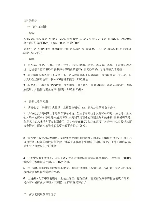 卤料的配制