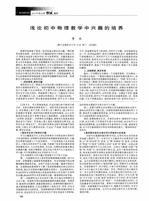 浅论初中物理教学中兴趣的培养