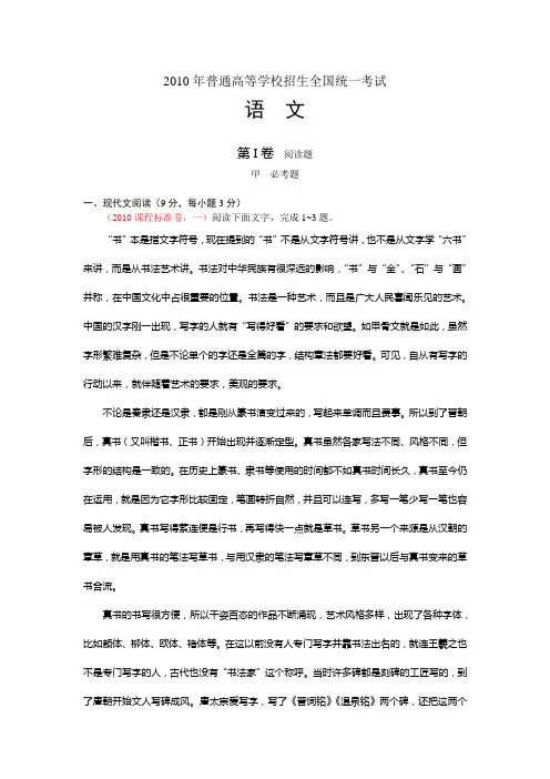 2010年全国新课标地区高考真题(含答案)语文
