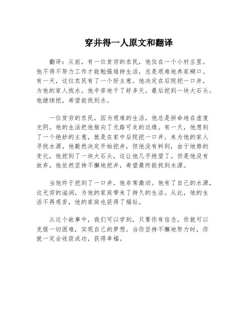 穿井得一人原文和翻译