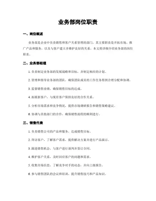业务部岗位职责