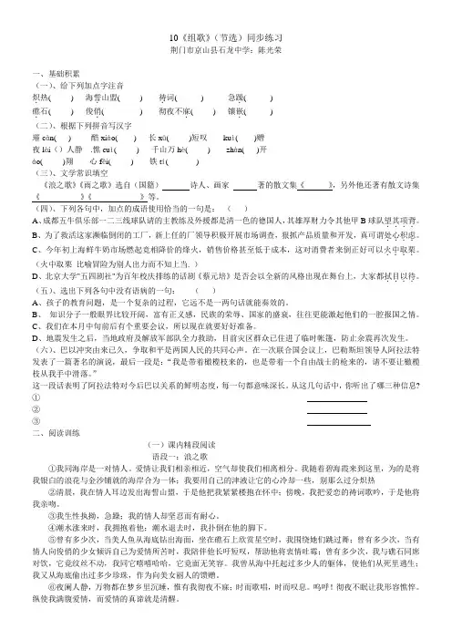 初中语文人教版八年级下第二单元10组歌(节选)(纪伯伦)《浪之歌》《雨之歌》(g)