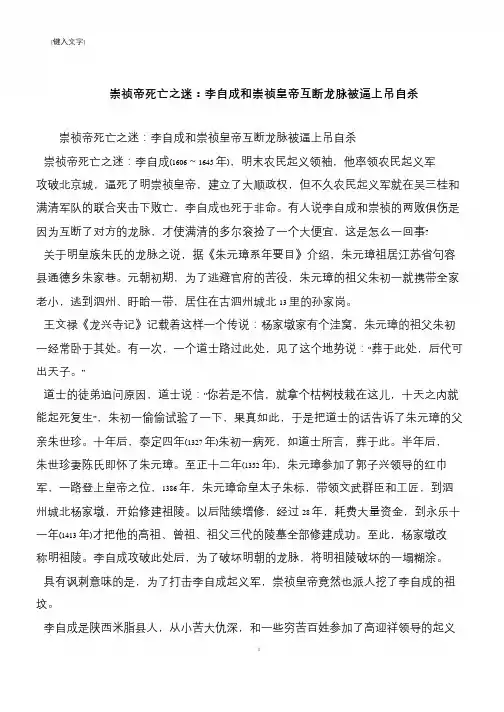 崇祯帝死亡之迷：李自成和崇祯皇帝互断龙脉被逼上吊自杀