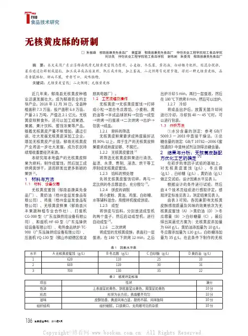 无核黄皮酥的研制