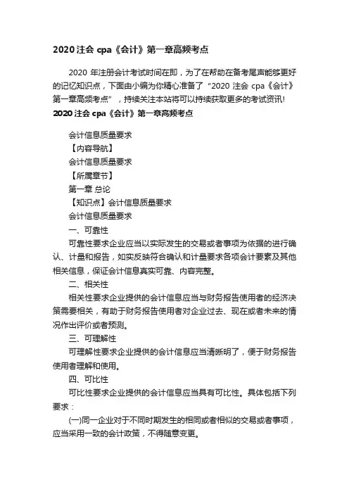 2020注会cpa《会计》第一章高频考点