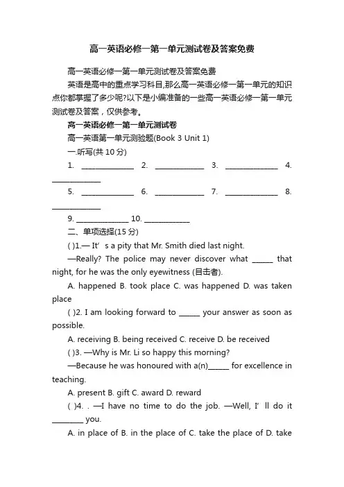 高一英语必修一第一单元测试卷及答案免费