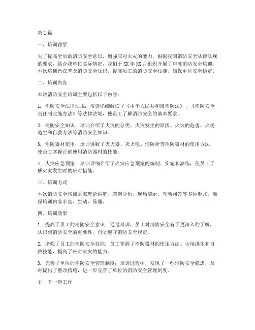 年度消防安全培训总结(3篇)
