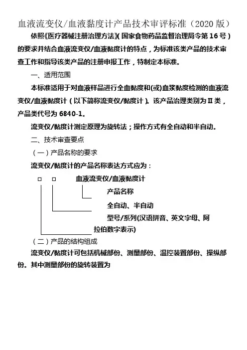 血液流变仪血液黏度计产品技术审评标准