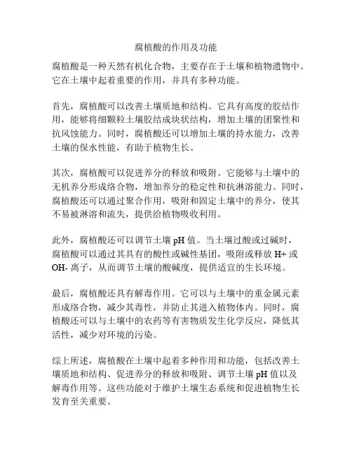 腐植酸的作用及功能