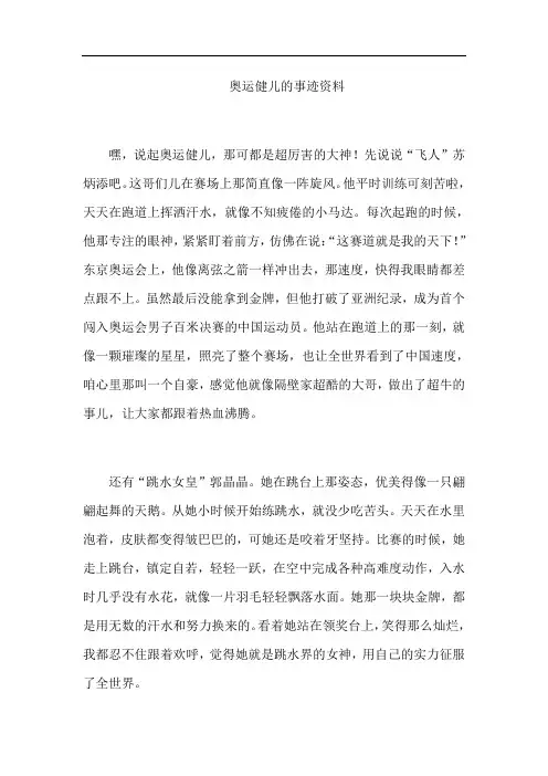 奥运健儿的事迹资料