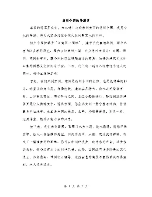 扬州个园的导游词
