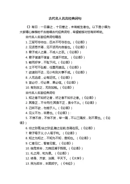 古代名人名言经典词句