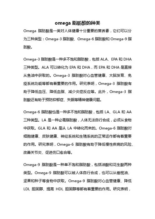 omega脂肪酸的种类