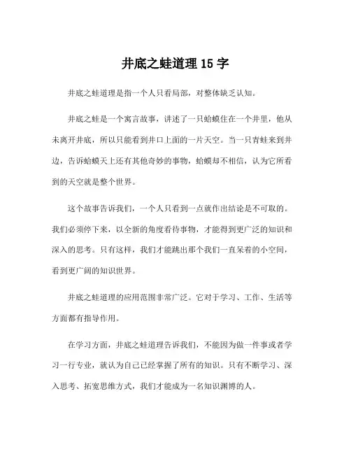 井底之蛙道理15字