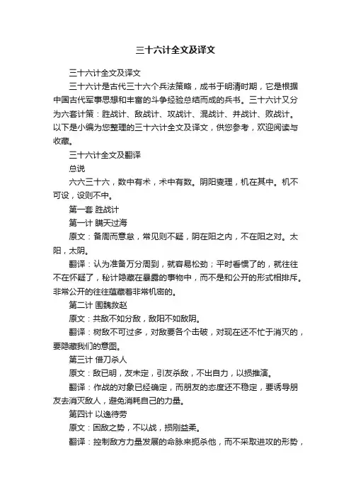三十六计全文及译文