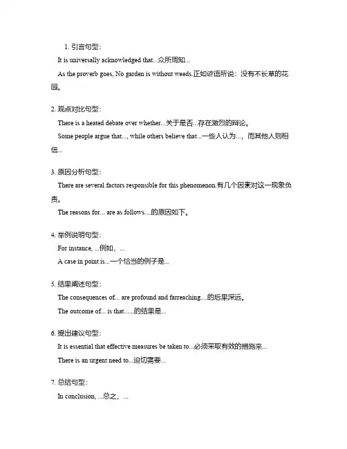 英语作文万能句型