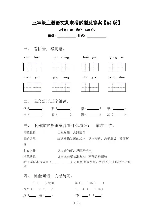 三年级上册语文期末考试题及答案【A4版】