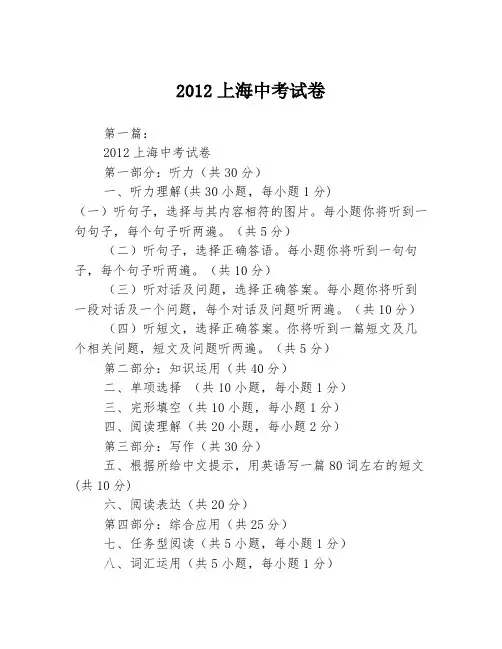 2012上海中考试卷2篇
