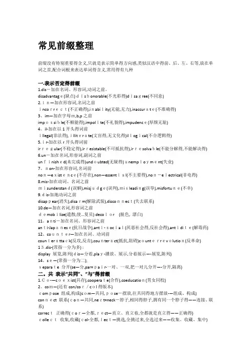 常见前缀整理