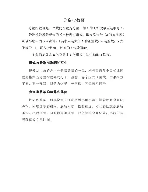 分数指数幂