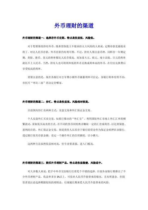 外币理财的渠道