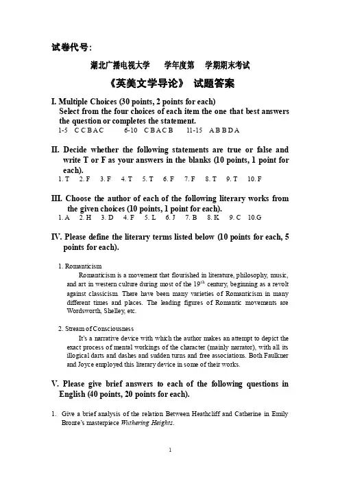 《英美文学导论》试题答案