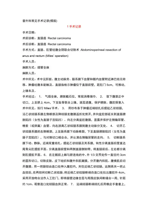 普外科手术记录