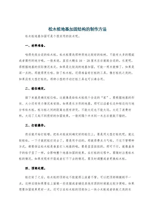 松木桩地基加固结构的制作方法