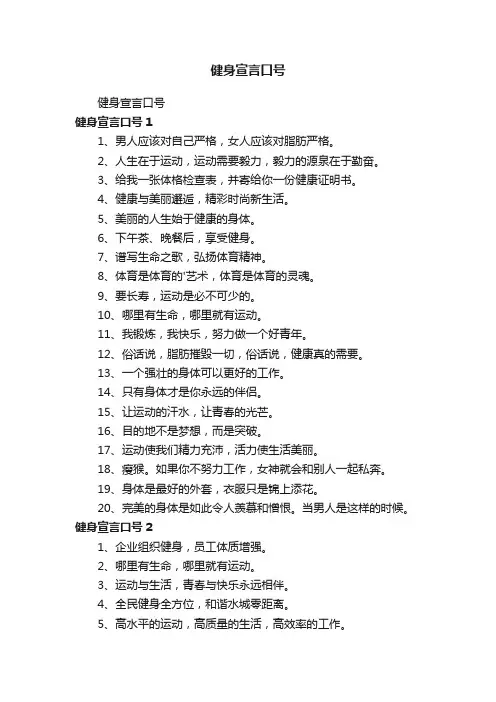 健身宣言口号