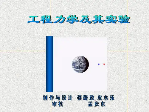 第八章 弯曲内力、应力及强度计算