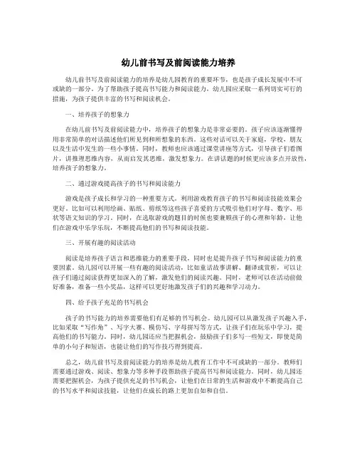 幼儿前书写及前阅读能力培养