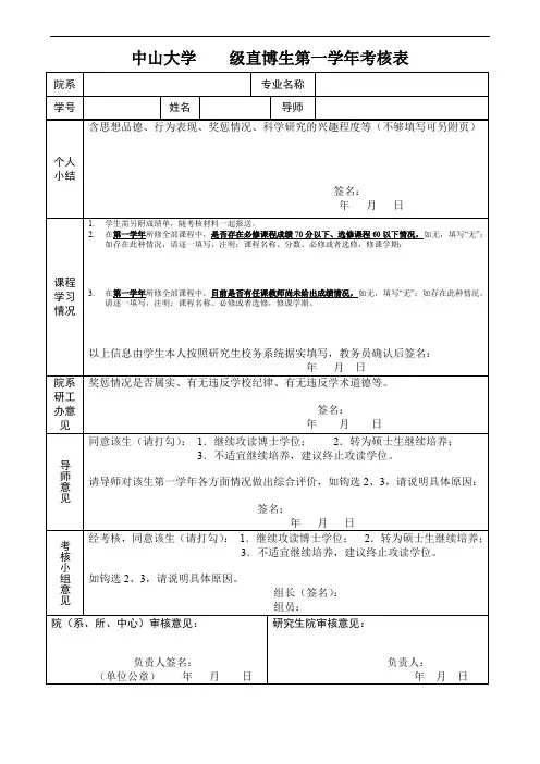 中山大学级直博生第一学年考核表
