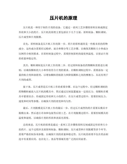 压片机的原理