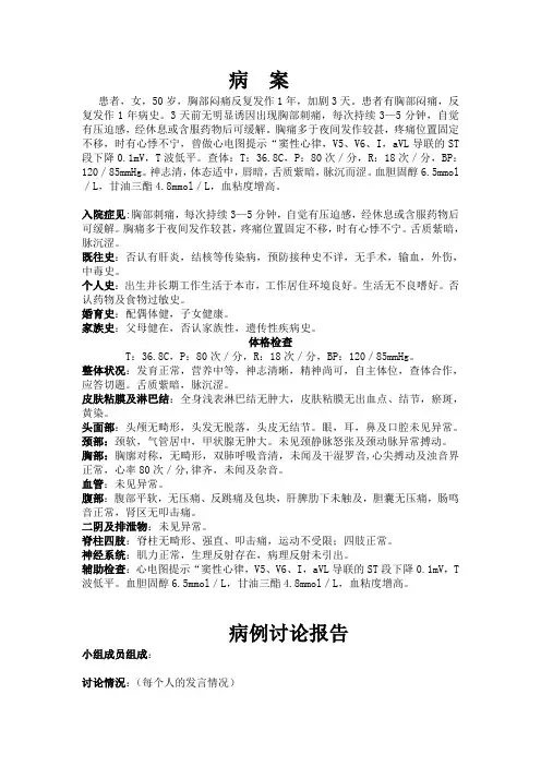 病案及病例讨论