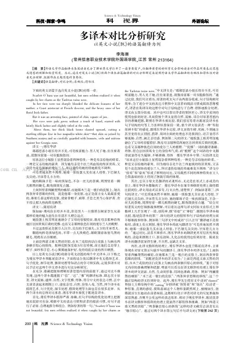多译本对比分析研究——以英文小说《飘》的语篇翻译为例