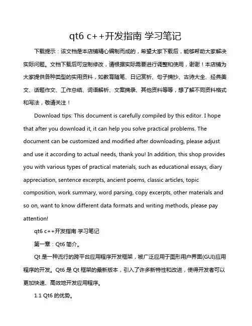 qt6 c++开发指南 学习笔记