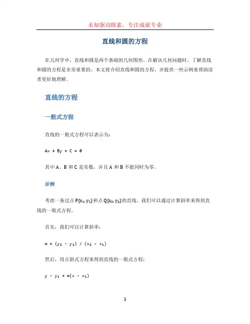 直线和圆的方程