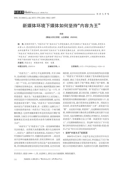新媒体环境下媒体如何坚持“内容为王”