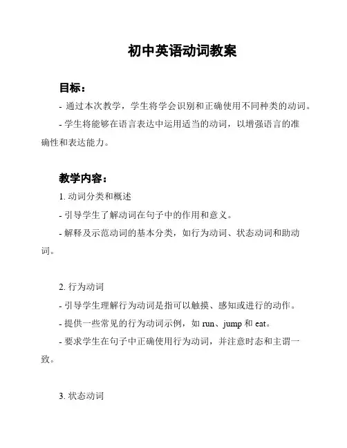 初中英语动词教案