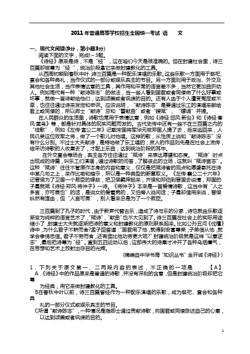 2011年全国高考语文试题及答案