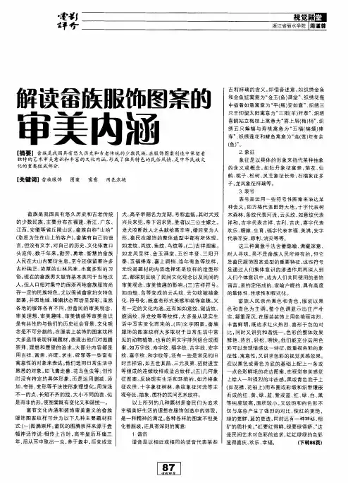 解读畲族服饰图案的审美内涵