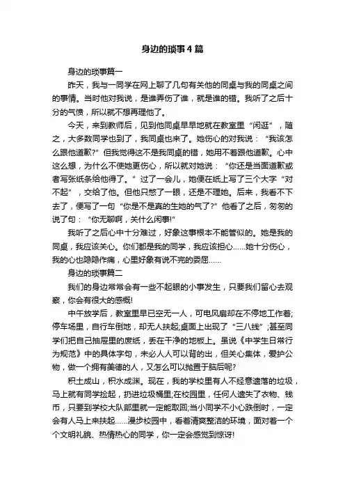 身边的琐事4篇